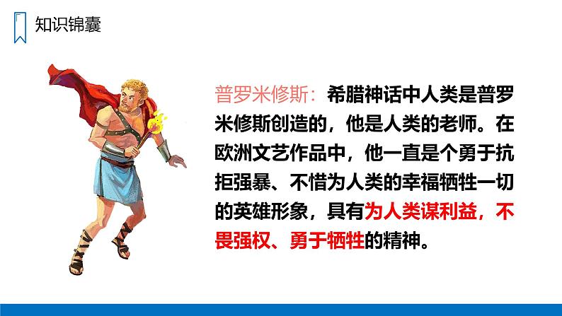 《普罗米修斯》人教版四年级上册语文PPT课件第4页