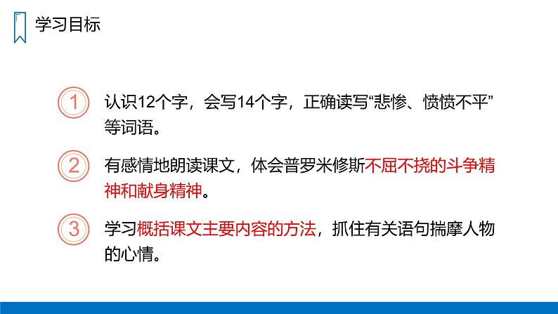 《普罗米修斯》人教版四年级上册语文PPT课件第5页