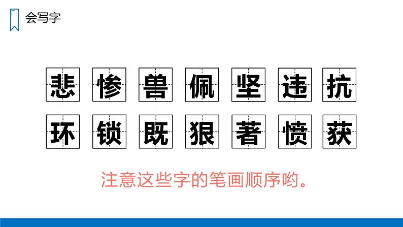 《普罗米修斯》人教版四年级上册语文PPT课件第7页