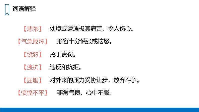 《普罗米修斯》人教版四年级上册语文PPT课件第8页