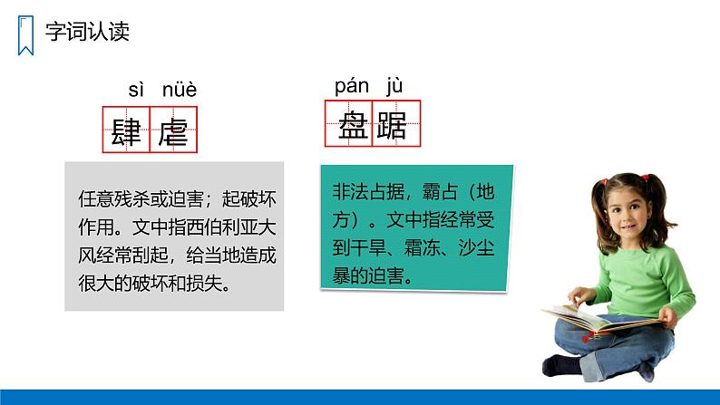 《青山不老》人教版六年级上册语文PPT课件第5页