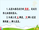 统编版（2024）一年级上册语文我爱我们的祖国课件