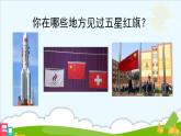 统编版（2024）一年级上册语文我爱我们的祖国课件
