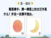 统编版（2024）一年级上册语文识字4 日月山川课件