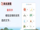 统编版（2024）一年级上册语文识字4 日月山川课件