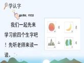 统编版（2024）一年级上册语文识字4 日月山川课件