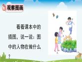 統(tǒng)編版（2024）一年級上冊語文識字3 口耳目手足課件