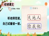 统编版（2024）一年级上册语文识字1 天地人课件