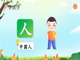 统编版（2024）一年级上册语文识字1 天地人课件