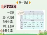 統(tǒng)編版（2024）一年級(jí)語(yǔ)文上冊(cè)語(yǔ)文園地三課件