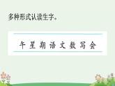 統(tǒng)編版（2024）一年級(jí)語(yǔ)文上冊(cè)語(yǔ)文園地三課件