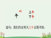 統(tǒng)編版（2024）一年級(jí)語(yǔ)文上冊(cè)語(yǔ)文園地三課件