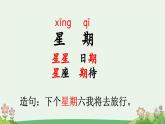 統(tǒng)編版（2024）一年級(jí)語(yǔ)文上冊(cè)語(yǔ)文園地三課件