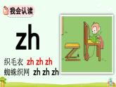 统编版（2024）一年级上册语文汉语拼音zh ch sh r课件