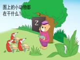统编版（2024）一年级上册语文汉语拼音z c s课件