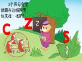 统编版（2024）一年级上册语文汉语拼音z c s课件