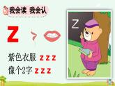 统编版（2024）一年级上册语文汉语拼音z c s课件
