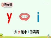 统编版（2024）一年级上册语文汉语拼音y w课件