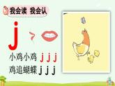統(tǒng)編版（2024）一年級(jí)上冊(cè)語(yǔ)文漢語(yǔ)拼音j q x課件