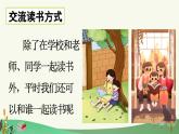 统编版（2024）一年级上册语文快乐读书吧：读书真快乐课件