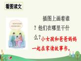 统编版（2024）一年级上册语文快乐读书吧：读书真快乐课件