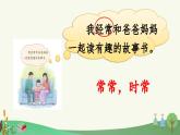 统编版（2024）一年级上册语文快乐读书吧：读书真快乐课件