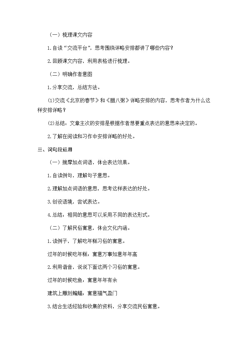 《语文园地》教案（含教学反思）第2页