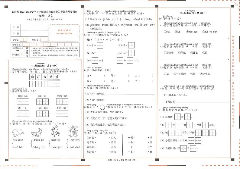 武定县2023-2024学年一年级上册语文期末试卷01