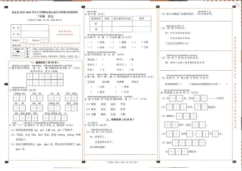 武定县2023-2024学年上册二年级语文期末试卷01