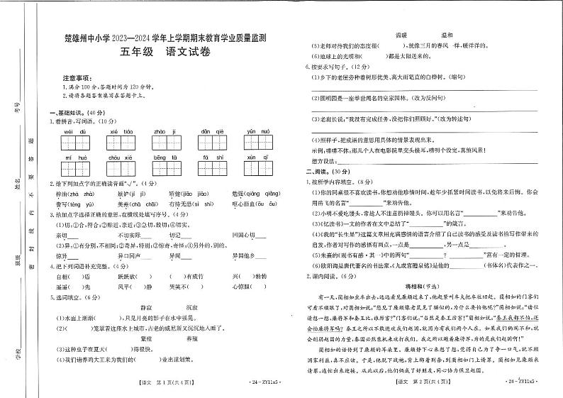 武定县2023-2024学年上册五年级语文期末试卷第1页