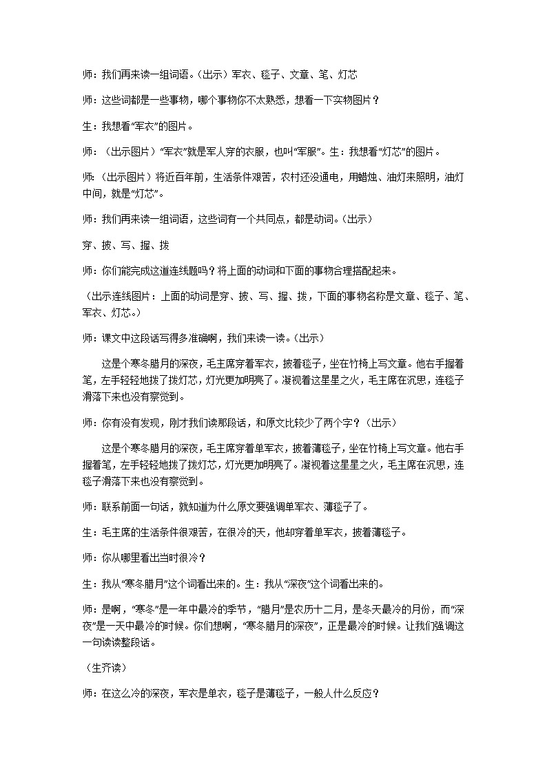 二上《八角楼上》教学设计02