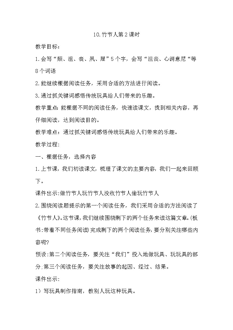 部编版六年级上册竹节人教案第二课时第1页