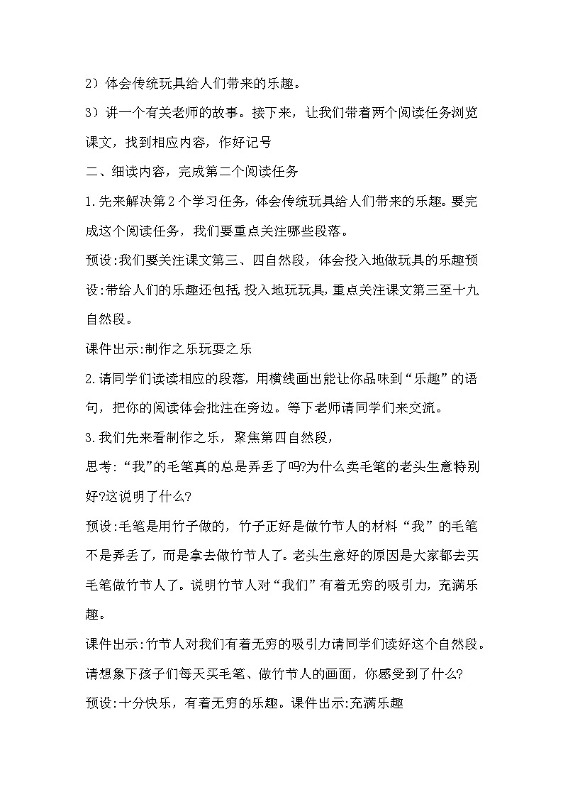 部编版六年级上册竹节人教案第二课时第2页