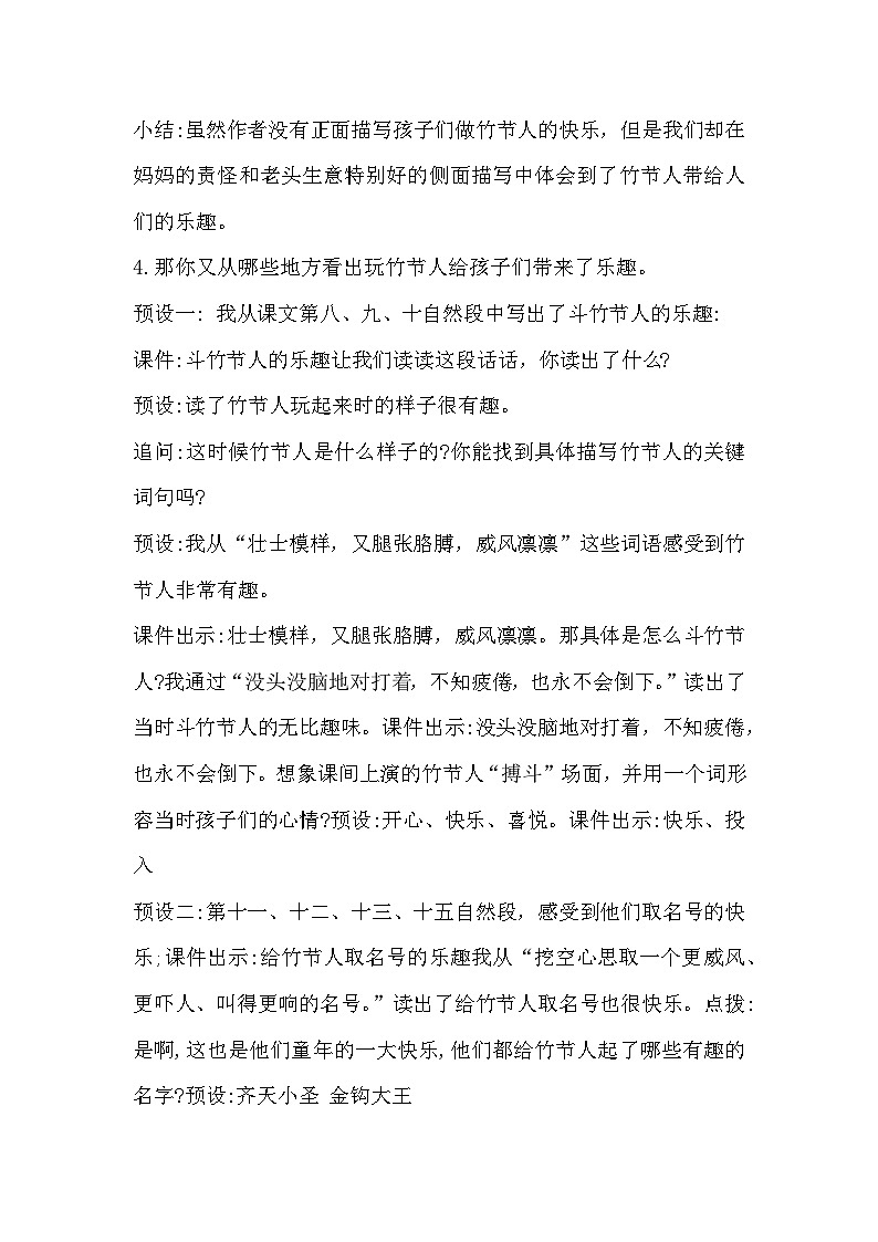 部编版六年级上册竹节人教案第二课时第3页