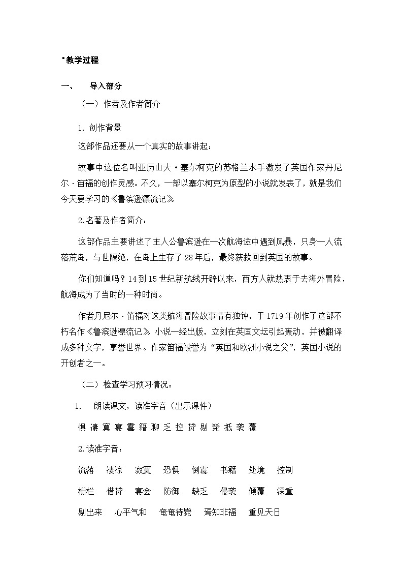 《鲁宾逊漂流记》教案（1课时）第2页