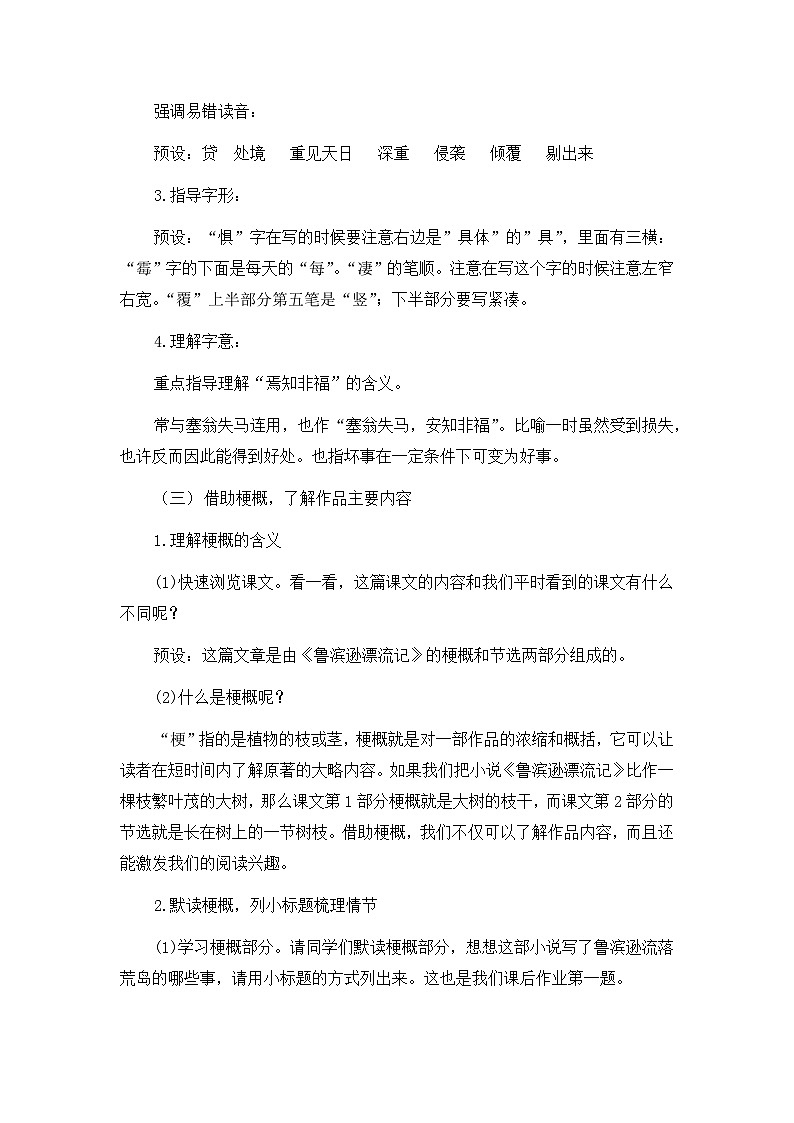 《鲁宾逊漂流记》教案（1课时）第3页