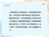 统编版语文六年级下册2单元《鲁滨逊漂流记》课件1课时（含课后作业）+教案+字体