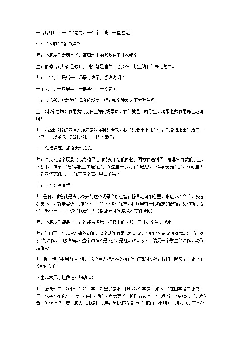 二上《难忘的泼水节》教学设计第2页