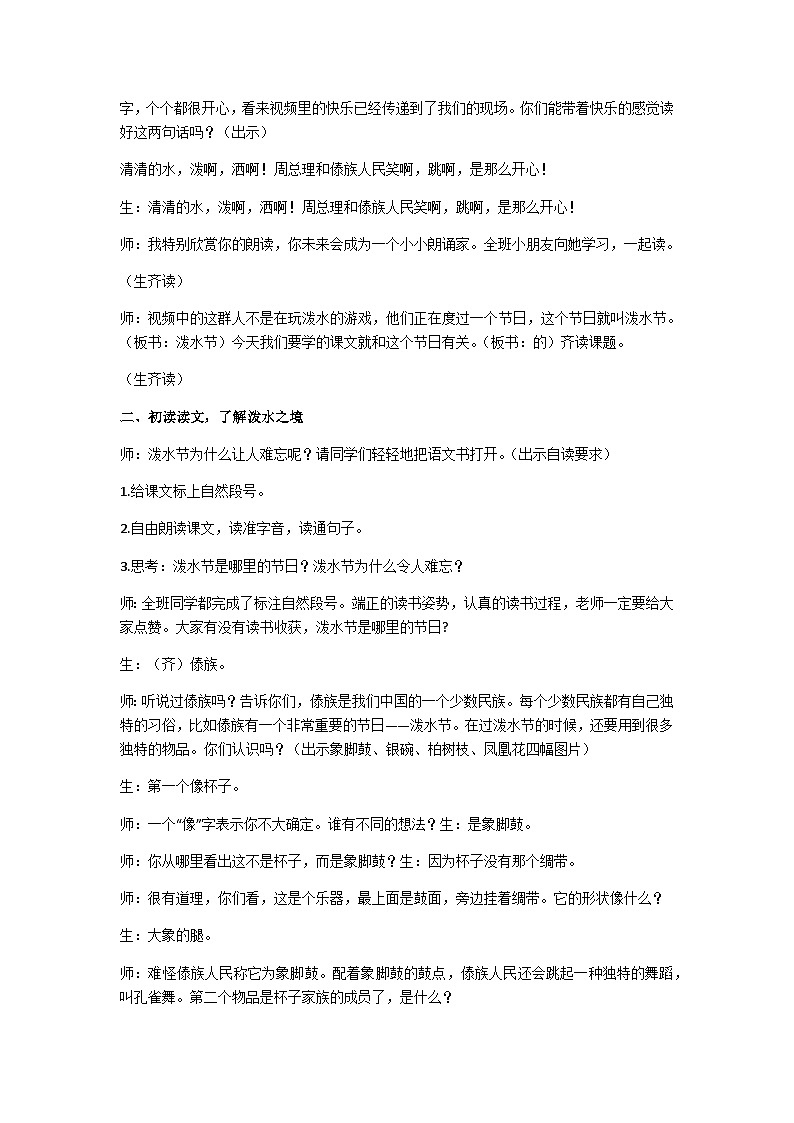 二上《难忘的泼水节》教学设计第3页