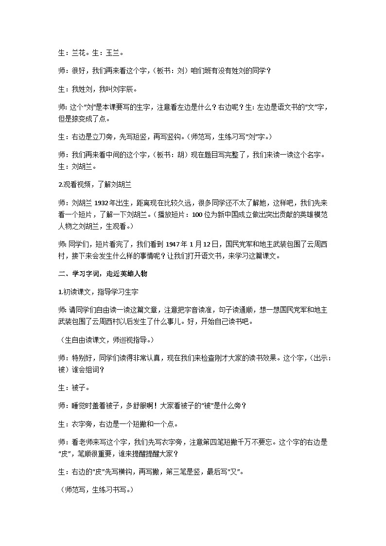 二上《刘胡兰》教学设计02