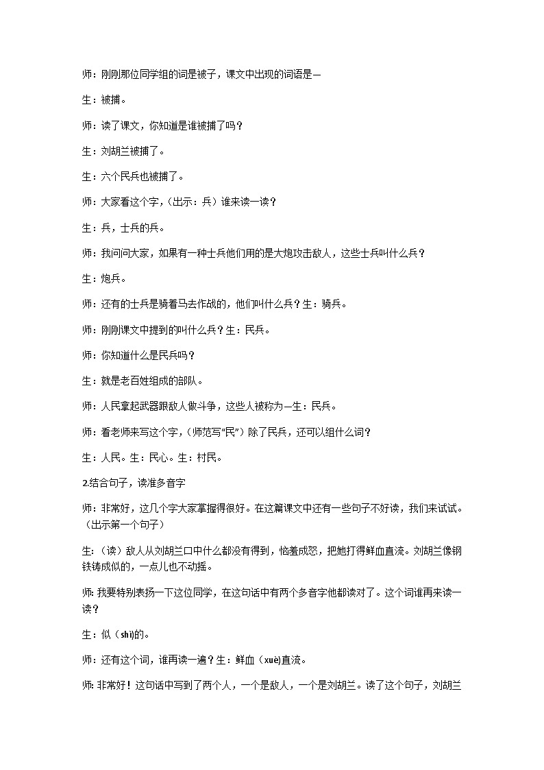 二上《刘胡兰》教学设计03