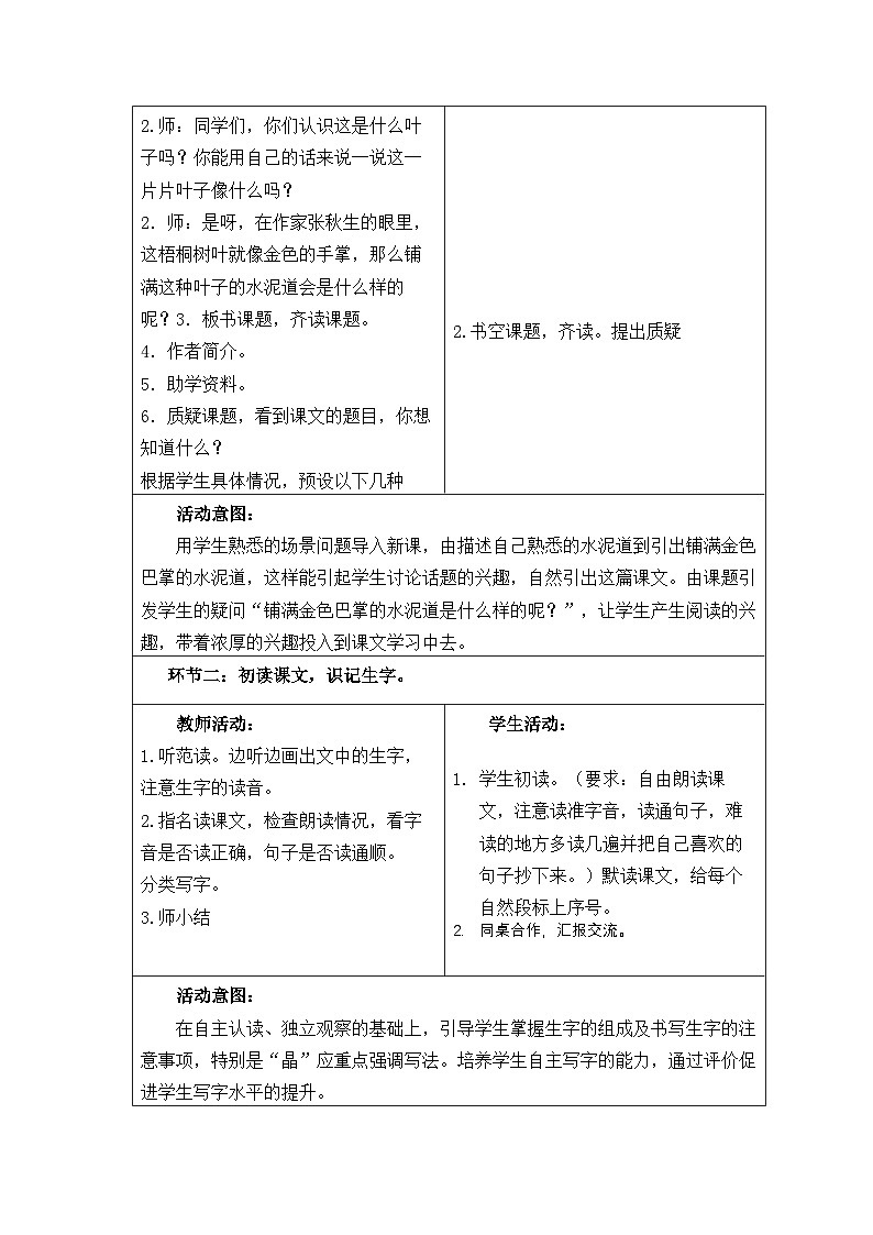 新人教版小学三年级上册语文 5、铺满巴掌的金色小路共计2课时时教案02