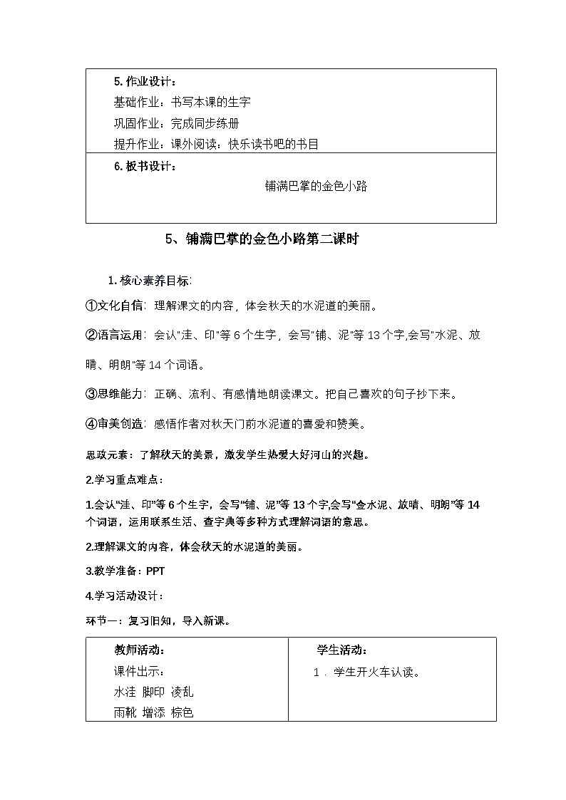 新人教版小学三年级上册语文 5、铺满巴掌的金色小路共计2课时时教案03