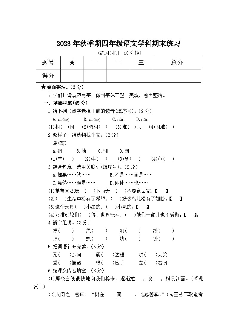 广西壮族自治区玉林市陆川县2023-2024学年四年级上学期期末检测语文试题01