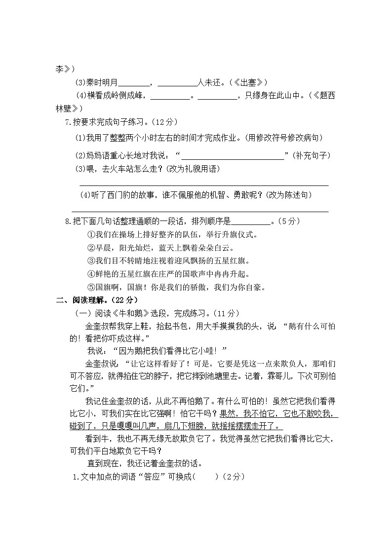 广西壮族自治区玉林市陆川县2023-2024学年四年级上学期期末检测语文试题02