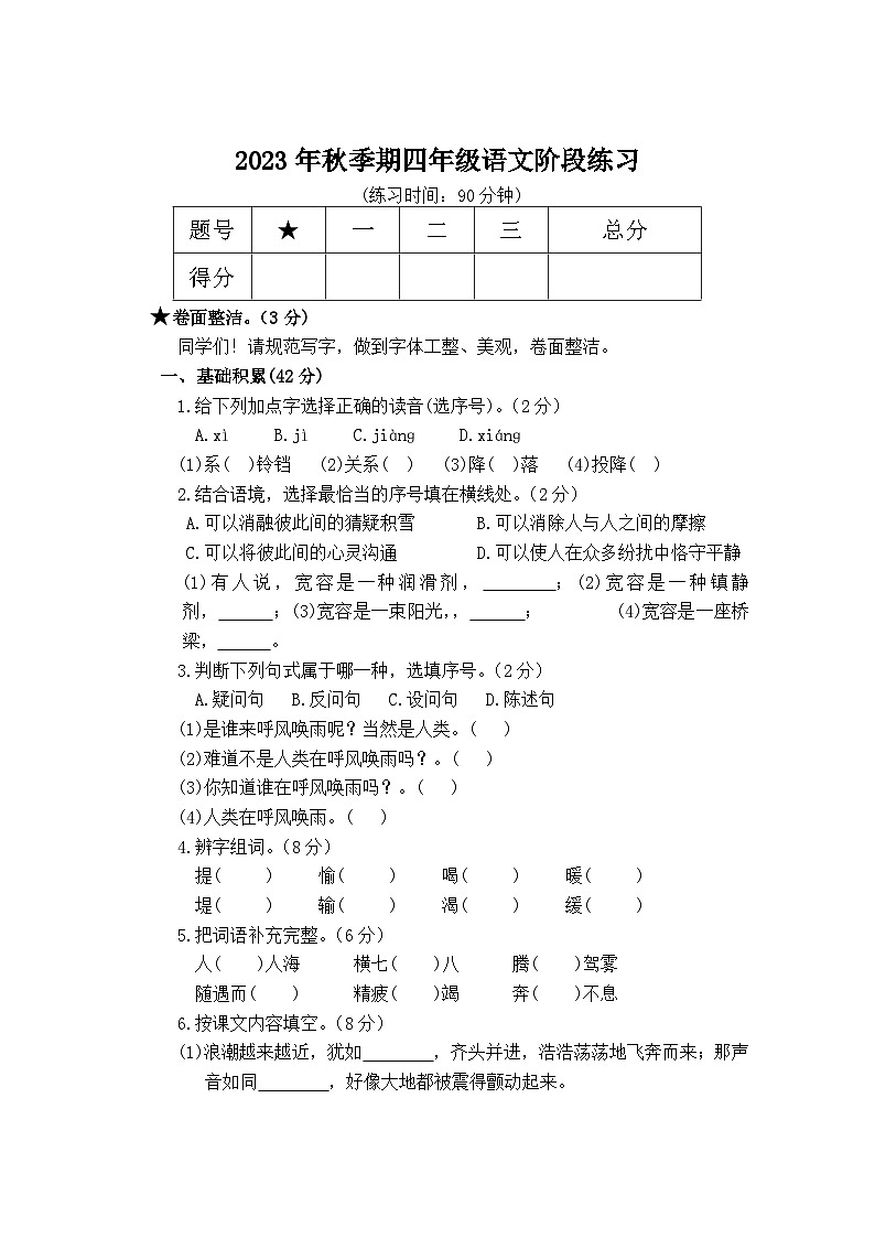 广西陆川县2023-2024学年四年级上学期期中检测语文试题第1页