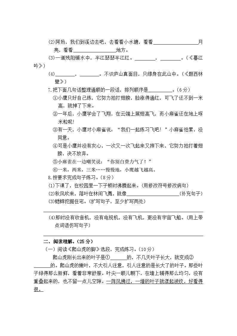 广西陆川县2023-2024学年四年级上学期期中检测语文试题第2页