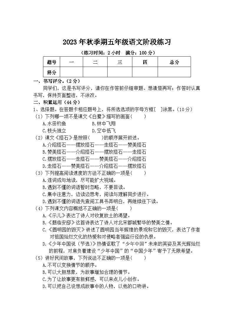 广西玉林市陆川县2023-2024学年五年级上学期期中检测语文试题01