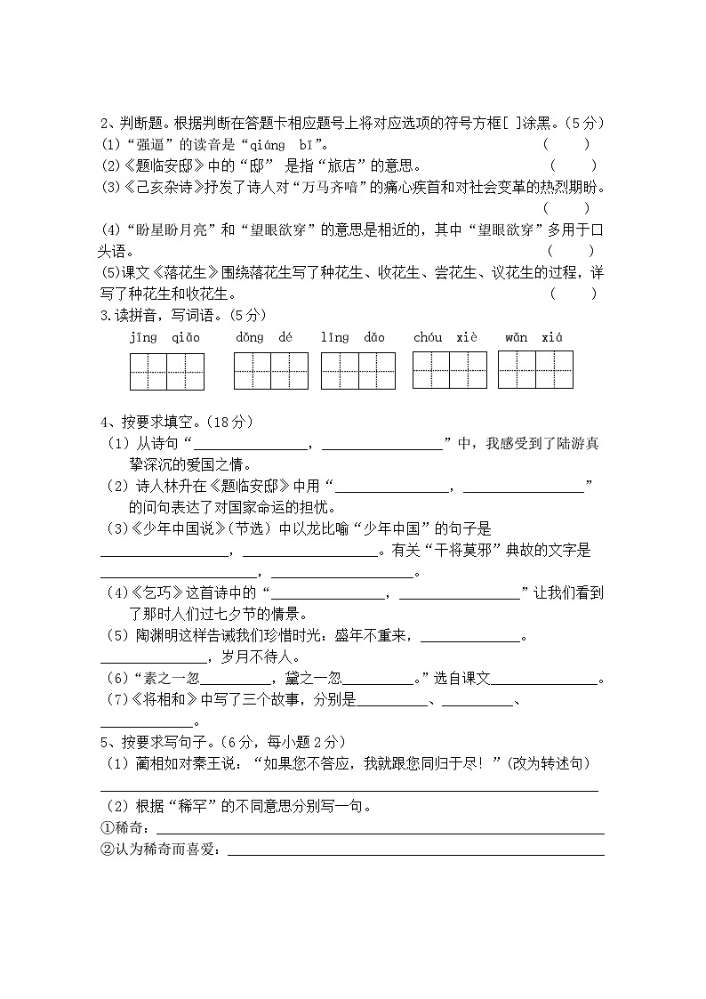 广西玉林市陆川县2023-2024学年五年级上学期期中检测语文试题02