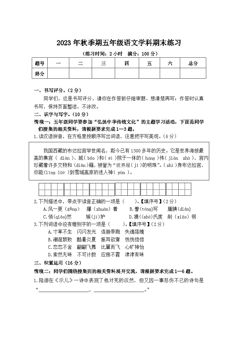 广西陆川县2023-2024学年五年级上学期期末检测语文试题01